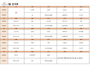 2024년 1월 간식표입니다.