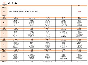 3월 식단표입니다.