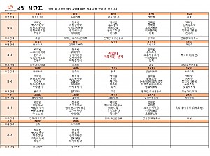 4월 식단표입니다.